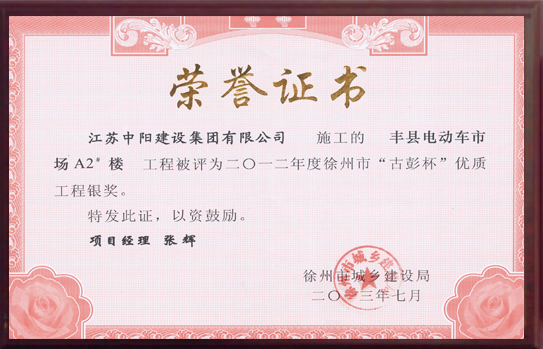 徐州市優(yōu)質(zhì)工程獎